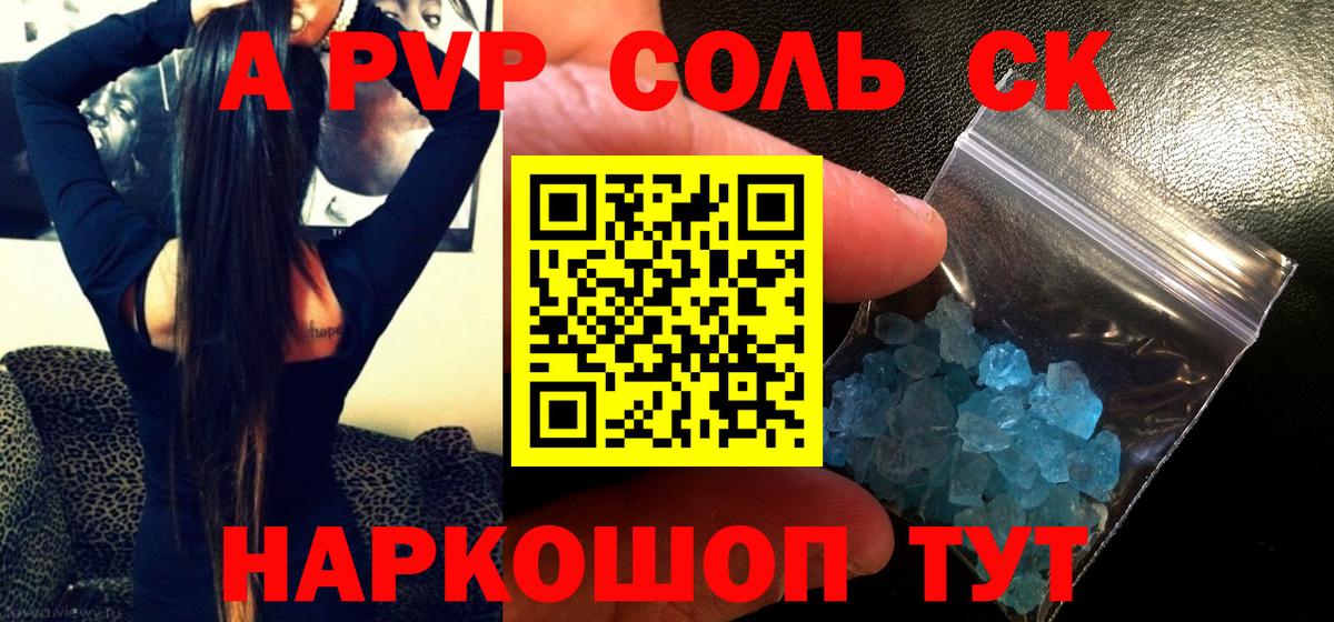 Альфа ПВП Соль  Альфа ПВП крисы CK  Гай  Вход с VPN  Alpha-PVP  A-PVP крисы CK 