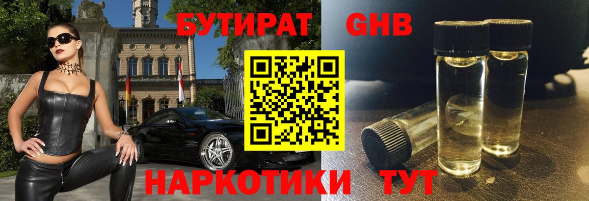 БУТИРАТ вода Гай