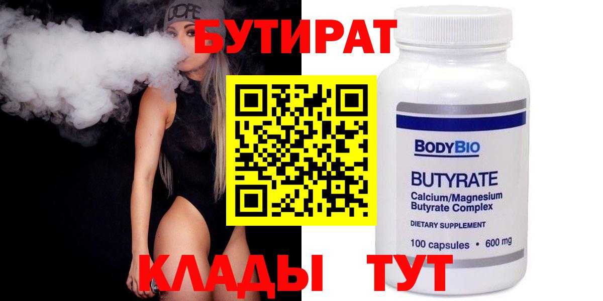 Бутират жидкий экстази  Бутират  Гай  Вход с VPN 