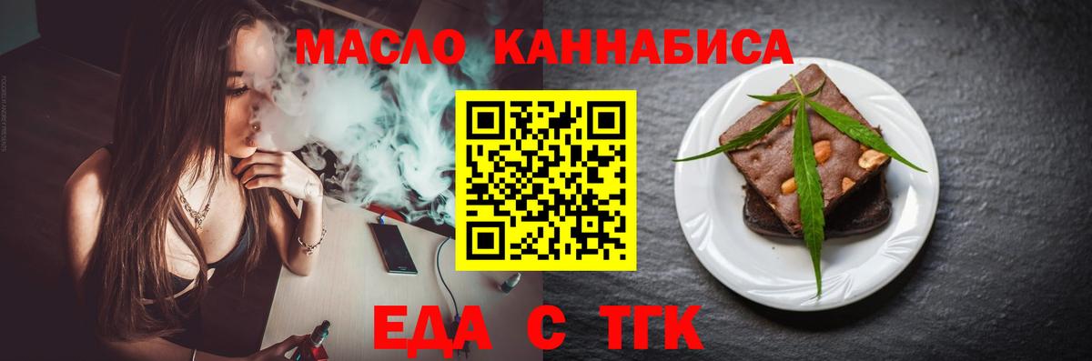 Гай  Еда ТГК марихуана  Вход с VPN 