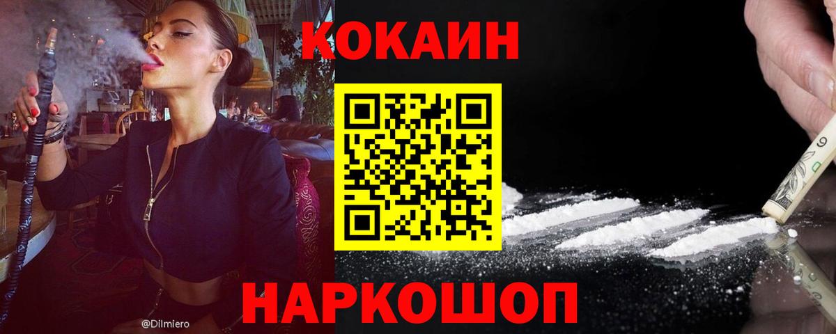 COCAIN Эквадор  КОКАИН  Вход с VPN  Гай  COCAIN FishScale 