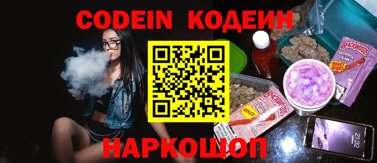 Кодеиновый сироп Lean напиток Lean (лин)  Вход с VPN  Гай 